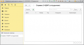 1С:Управление нашей фирмой 8. Базовая версия. Электронная поставка.