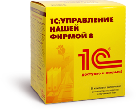 1С:Управление нашей фирмой 8 на 5 пользователей